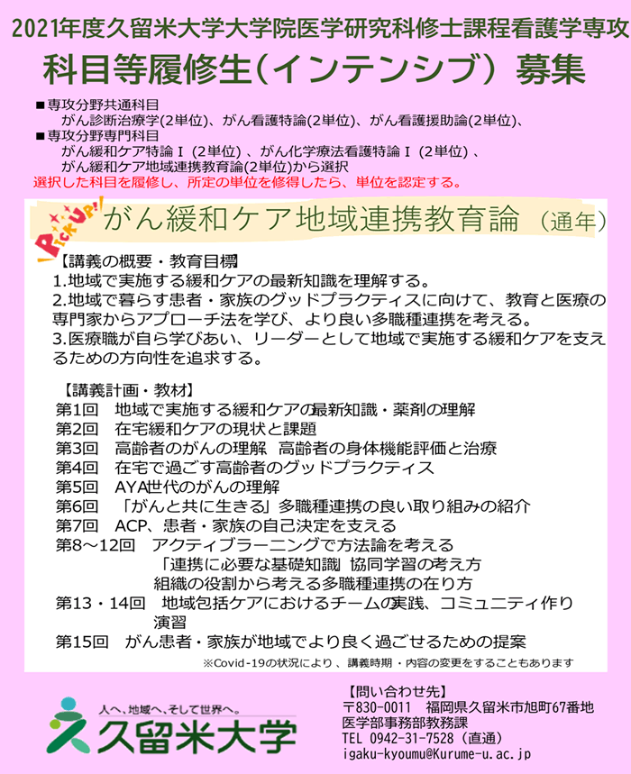 科目等履修生（インテンシブ）募集