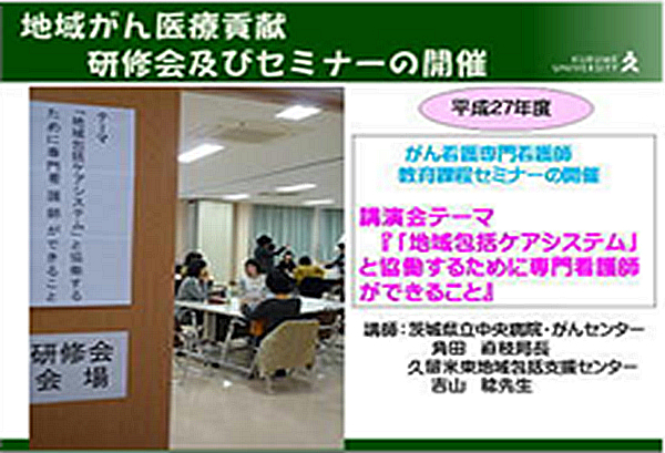 「地域包括ケアシステム」と協働するために専門看護師ができること