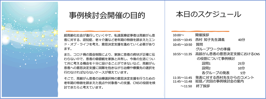事例検討会開催の目的